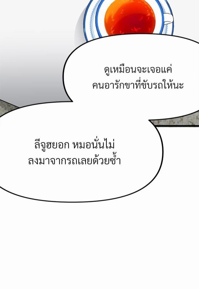 An Unscented Trace รักไร้กลิ่น ตอนที่ 548