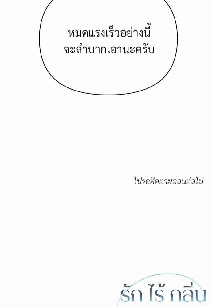 An Unscented Trace รักไร้กลิ่น ตอนที่ 785