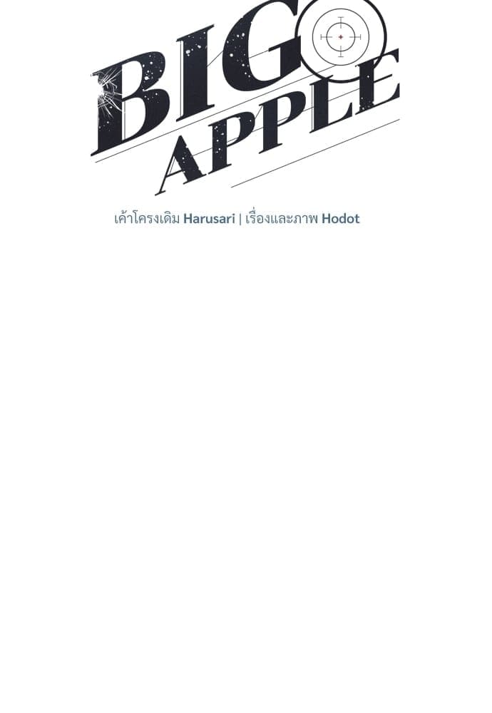 Big Apple ตอนที่ 1117