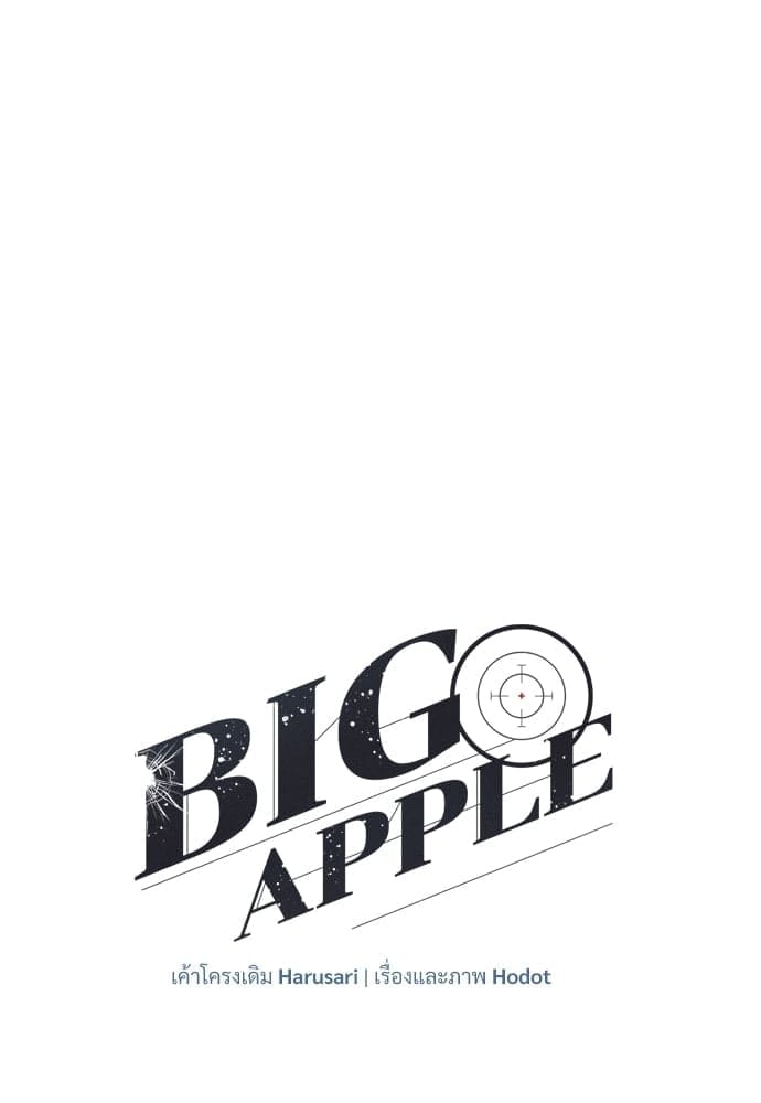 Big Apple ตอนที่ 13027