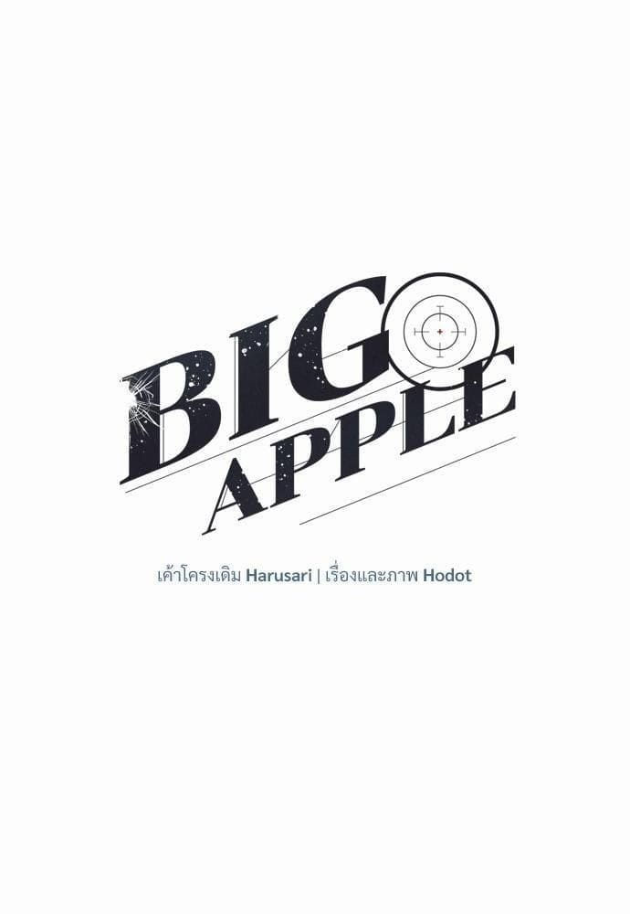 Big Apple ตอนที่ 134