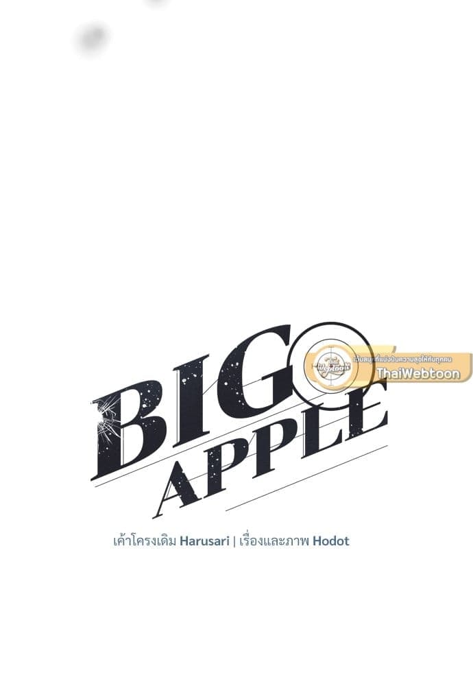 Big Apple ตอนที่ 16076