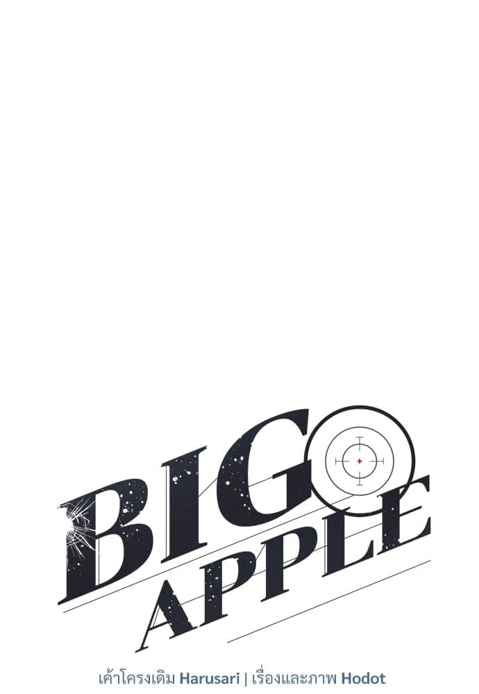 Big Apple ตอนที่ 2103