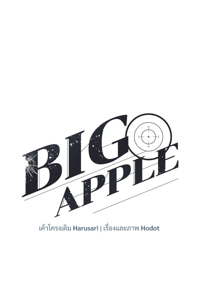 Big Apple ตอนที่ 2723