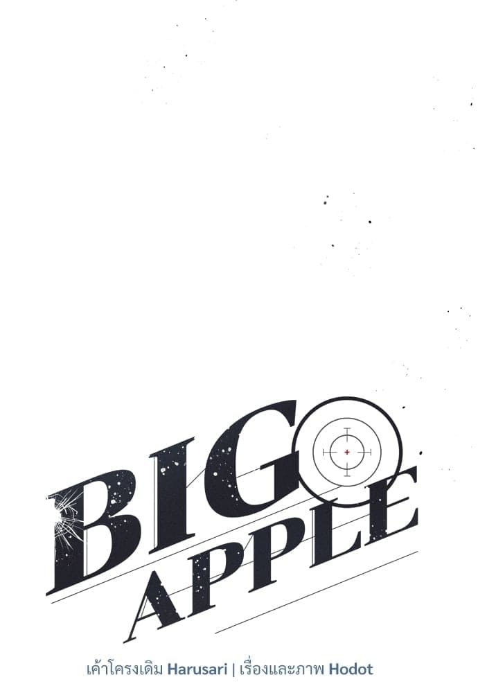 Big Apple ตอนที่ 2946