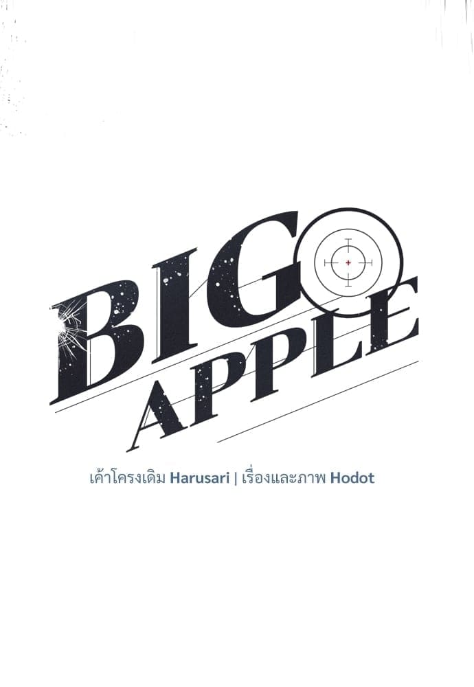 Big Apple ตอนที่ 3132