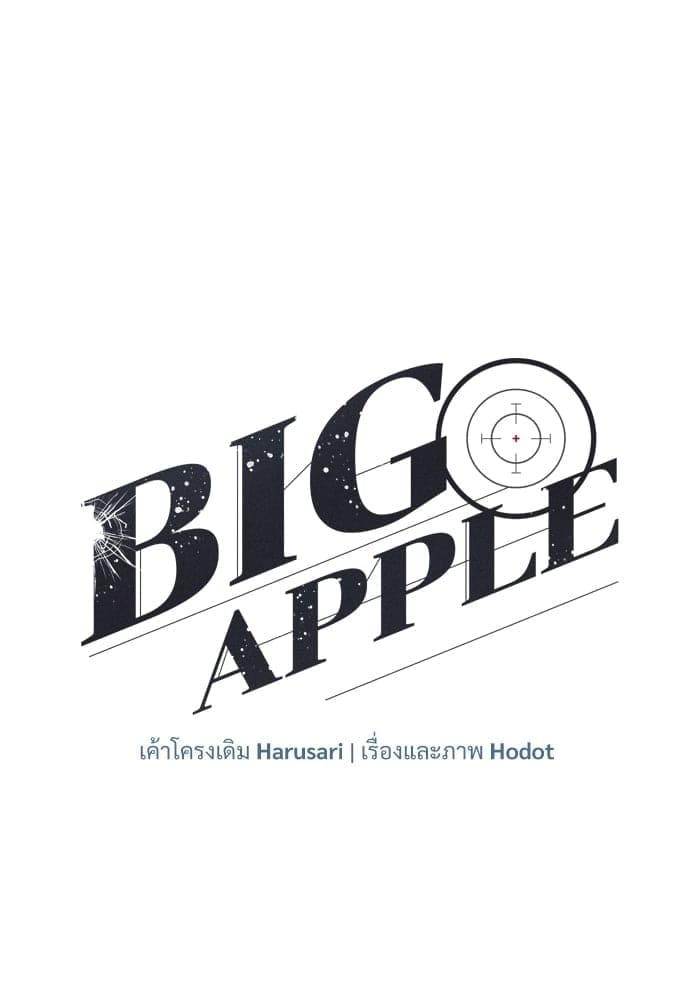 Big Apple ตอนที่ 3241