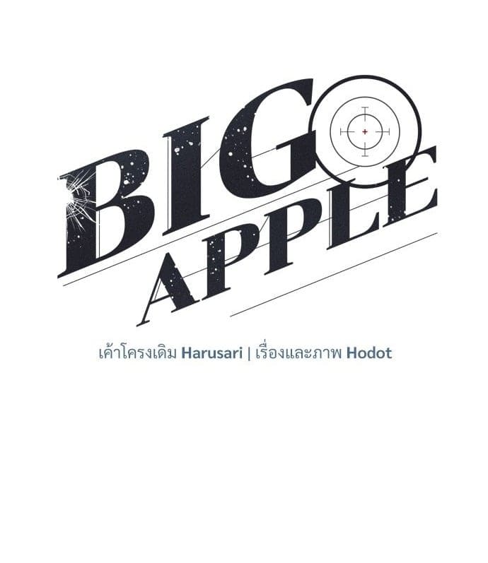 Big Apple ตอนที่ 3301