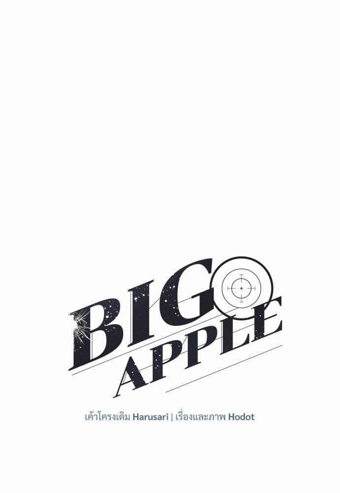 Big Apple ตอนที่ 412