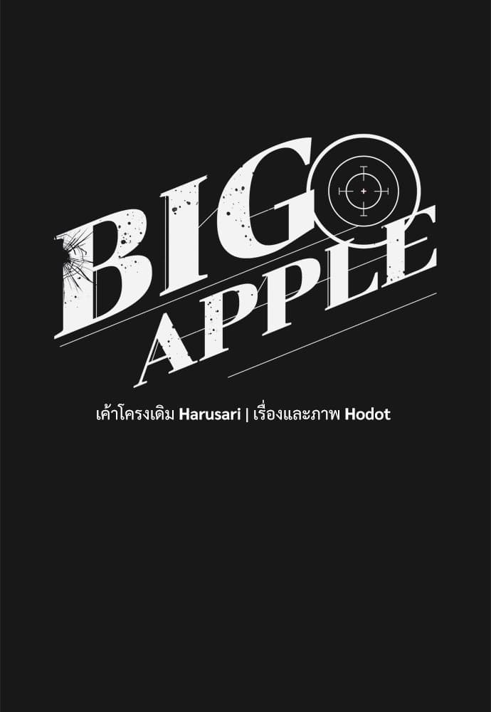 Big Apple ตอนที่ 4139