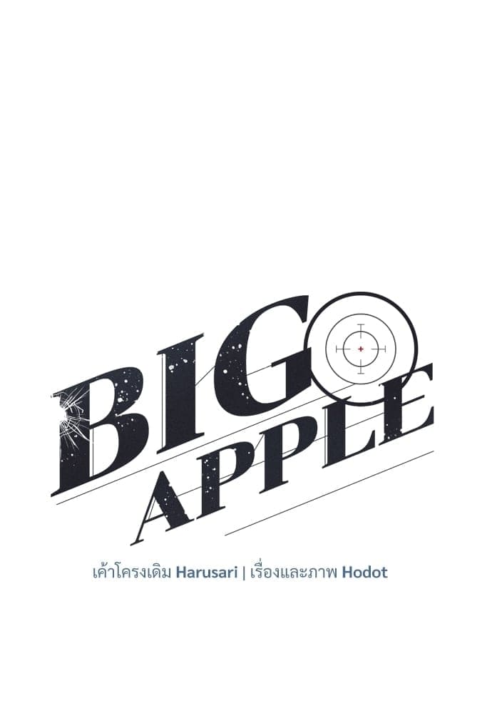 Big Apple ตอนที่ 4326