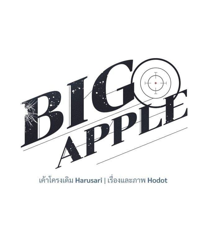 Big Apple ตอนที่ 4401