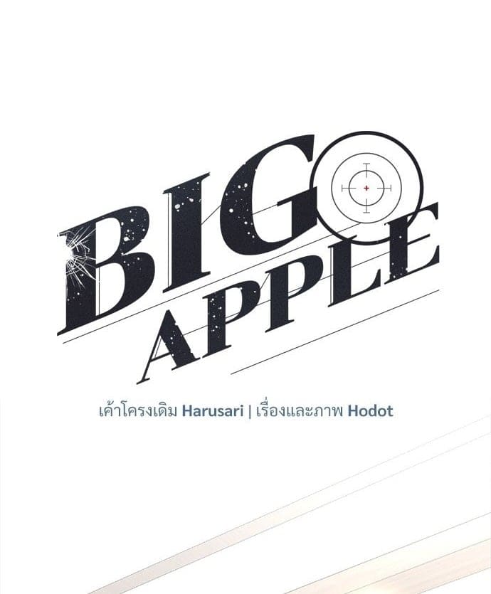 Big Apple ตอนที่ 4501