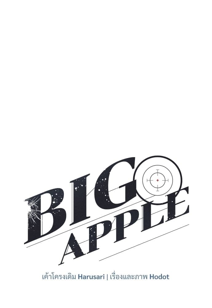 Big Apple ตอนที่ 4622