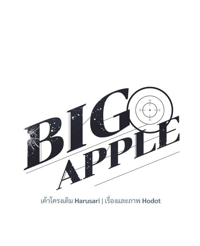 Big Apple ตอนที่ 4801