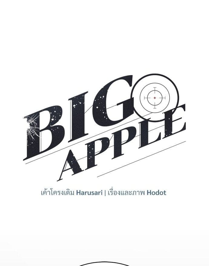 Big Apple ตอนที่ 4901