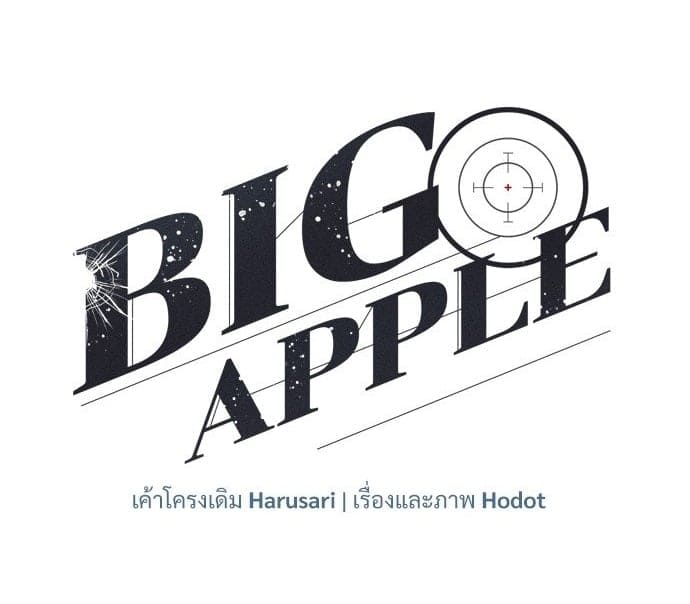 Big Apple ตอนที่ 59.1001