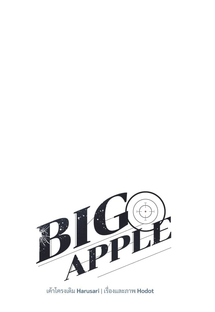 Big Apple ตอนที่ 7035