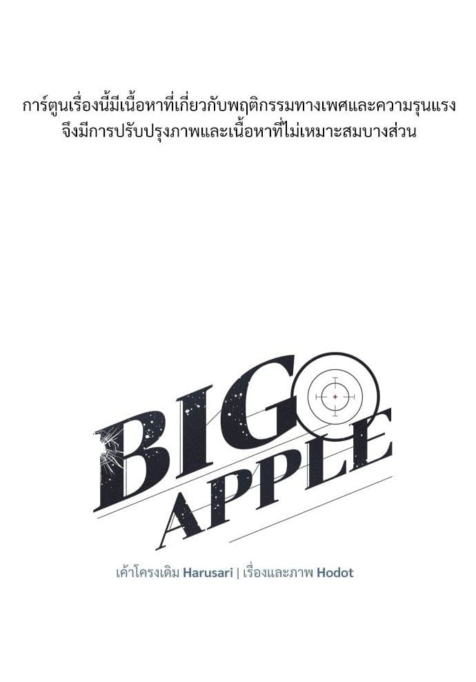 Big Apple ตอนที่ 901