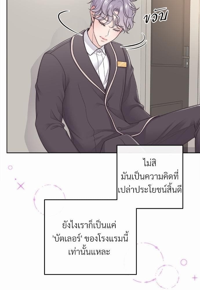 Butler ตอนที่ 135