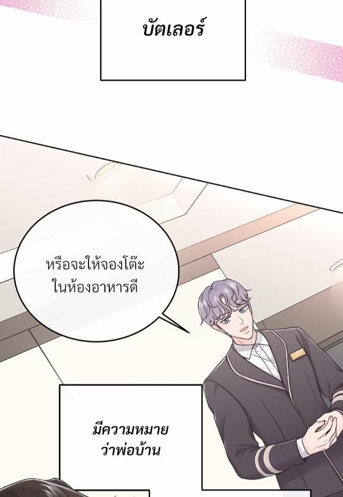 Butler ตอนที่ 142