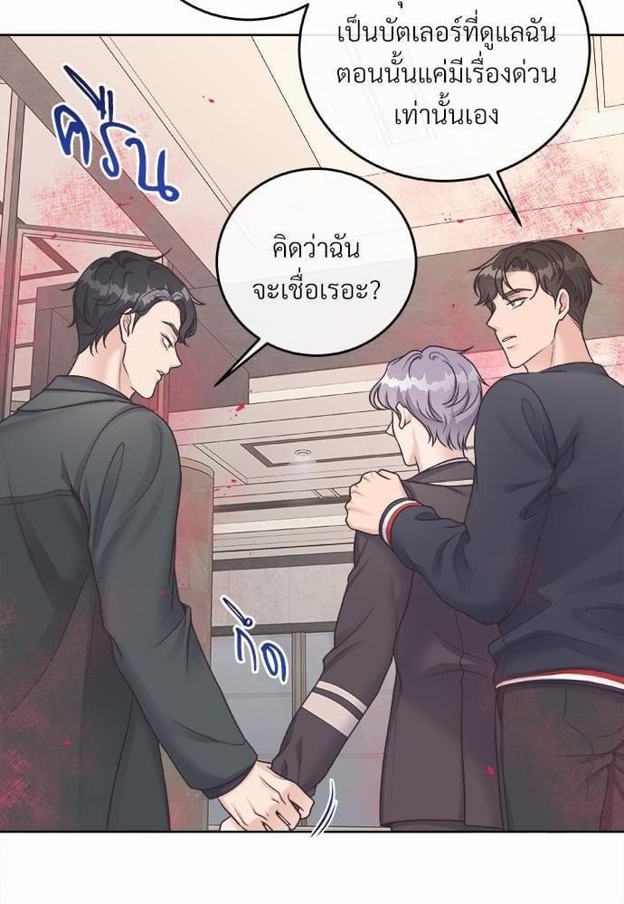 Butler ตอนที่ 2314