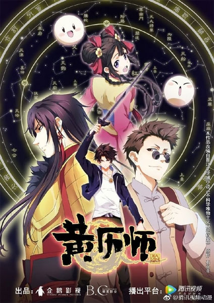 Chinese Almanac Master ซับไทย 2