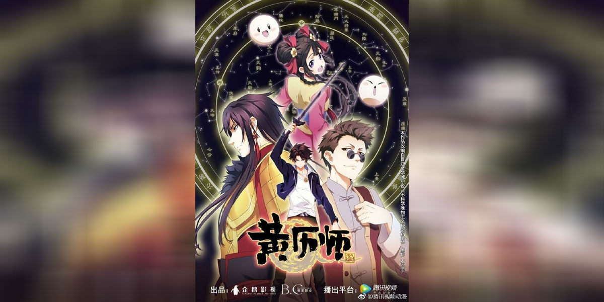 Chinese Almanac Master ซับไทย