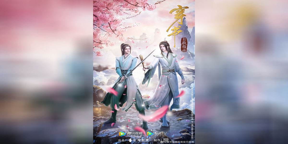 Chuan Shu Zijiu Zhinan ซับไทย