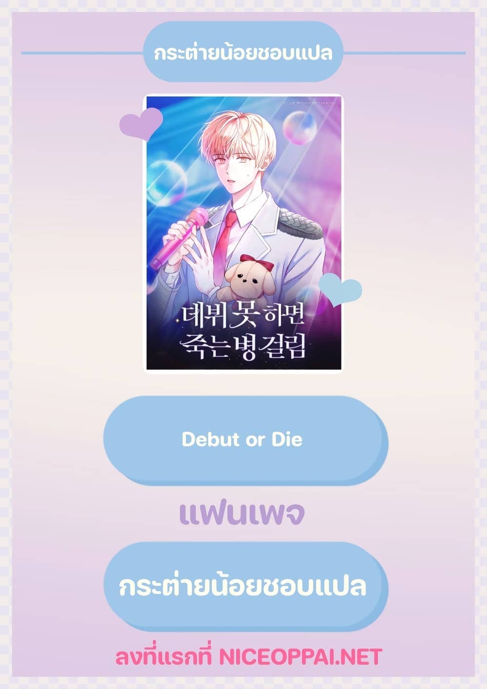 Debut or Die! ตอนที่ 13 (12)