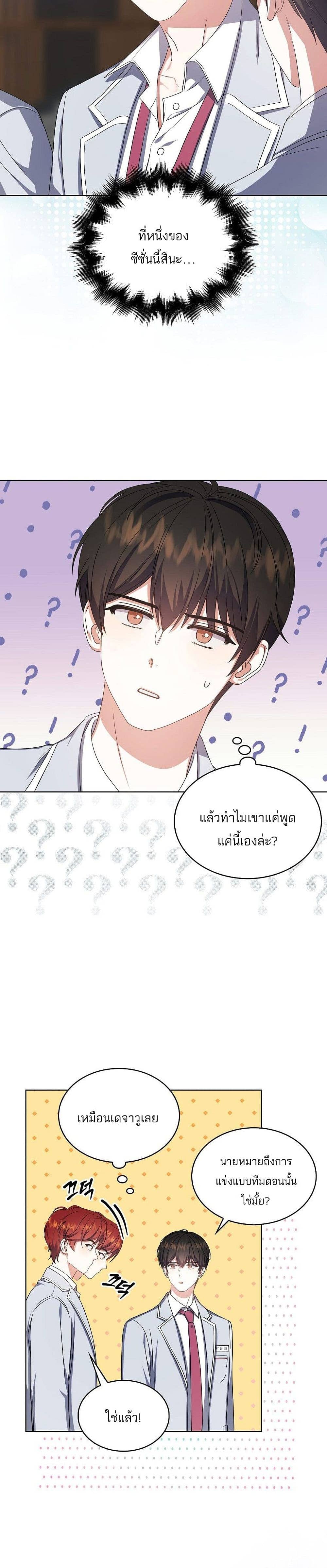 Debut or Die! ตอนที่ 16 (26)