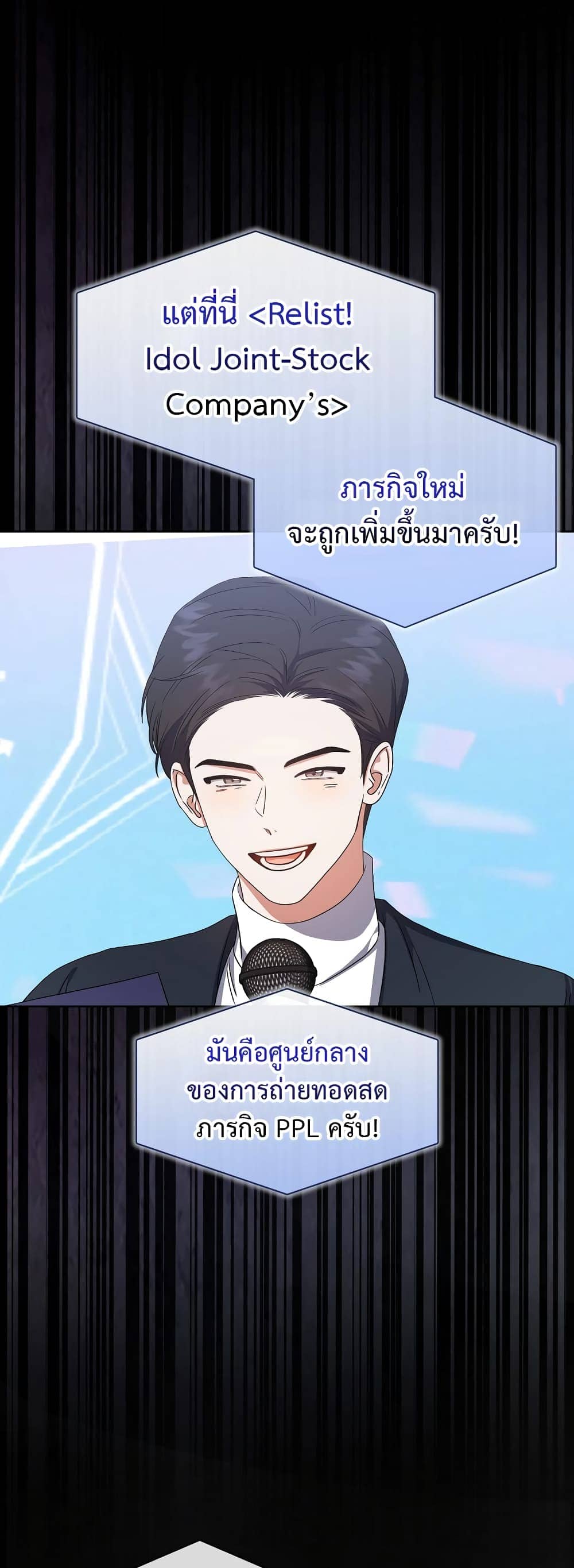 Debut or Die! ตอนที่ 18 (21)