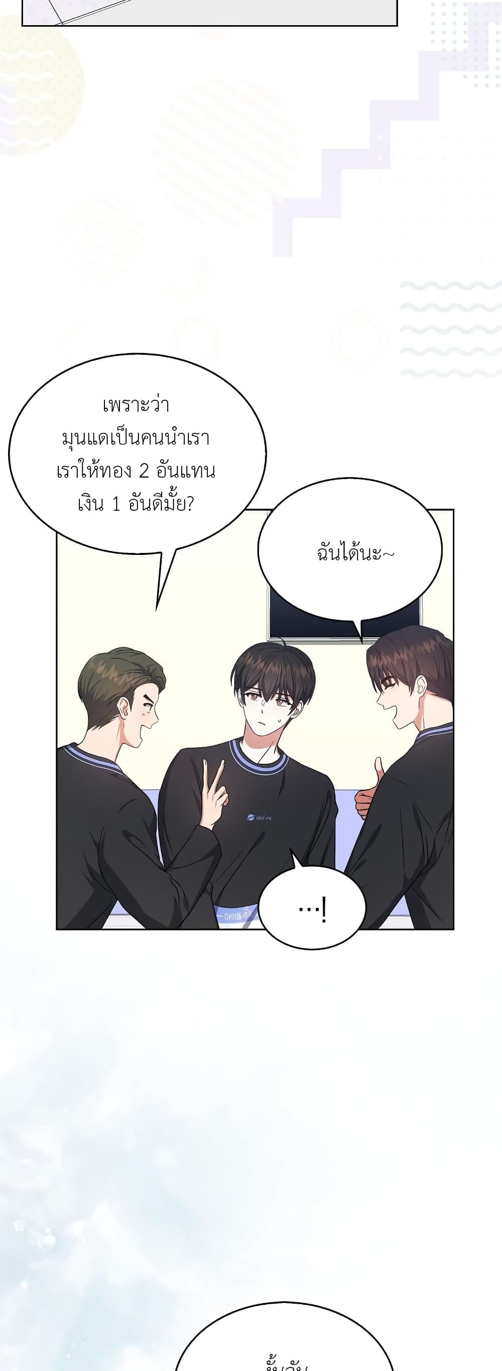 Debut or Die! ตอนที่ 19 (35)