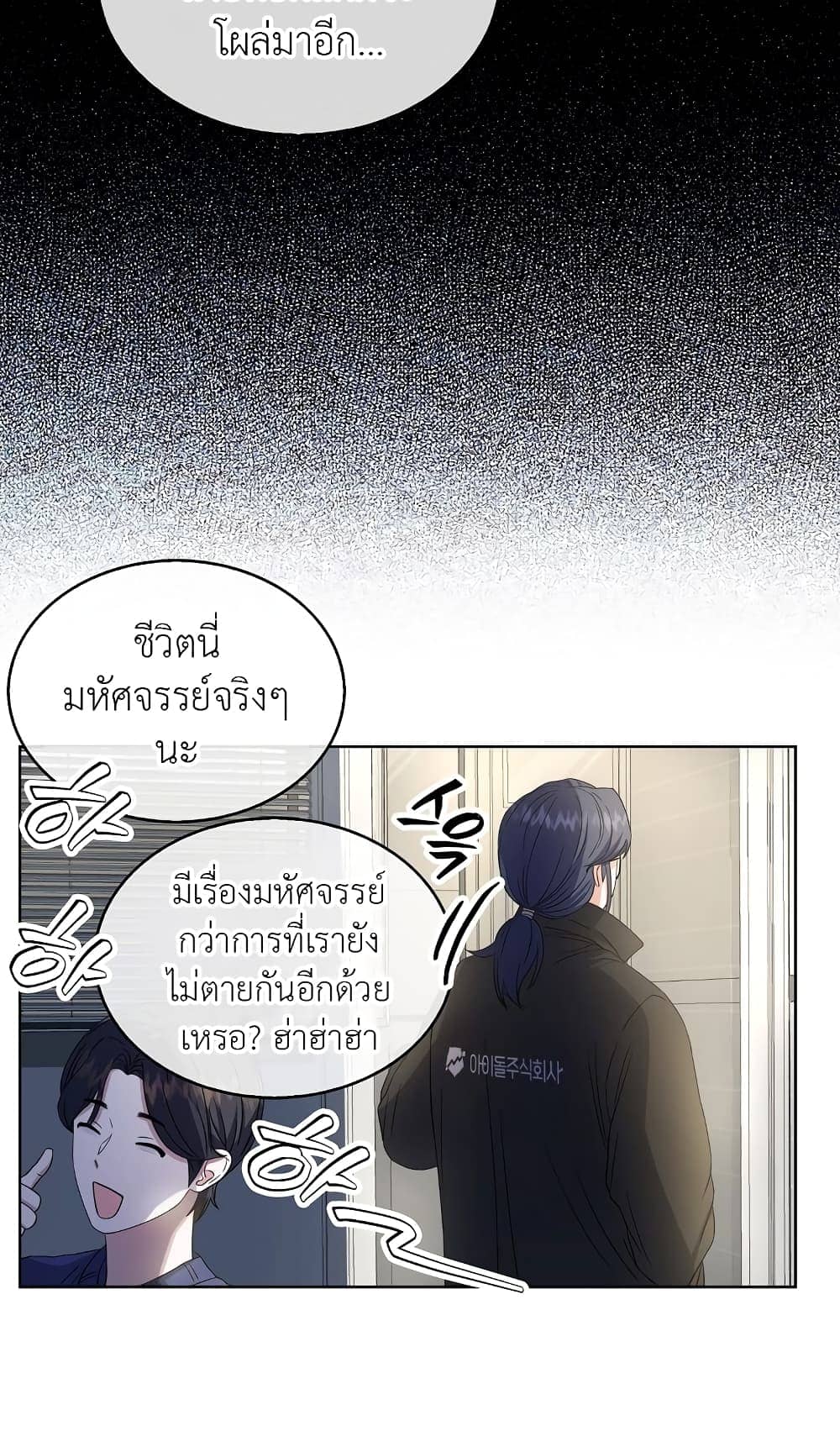 Debut or Die! ตอนที่ 20 (17)