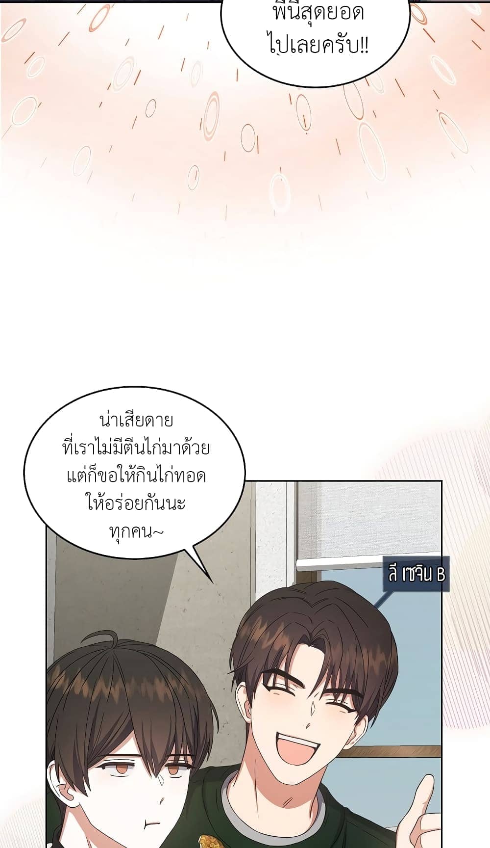 Debut or Die! ตอนที่ 20 (27)