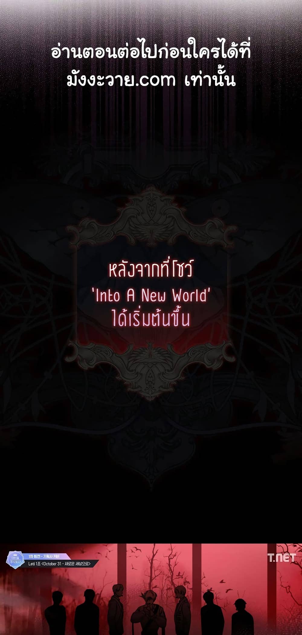 Debut or Die! ตอนที่ 20 (33)