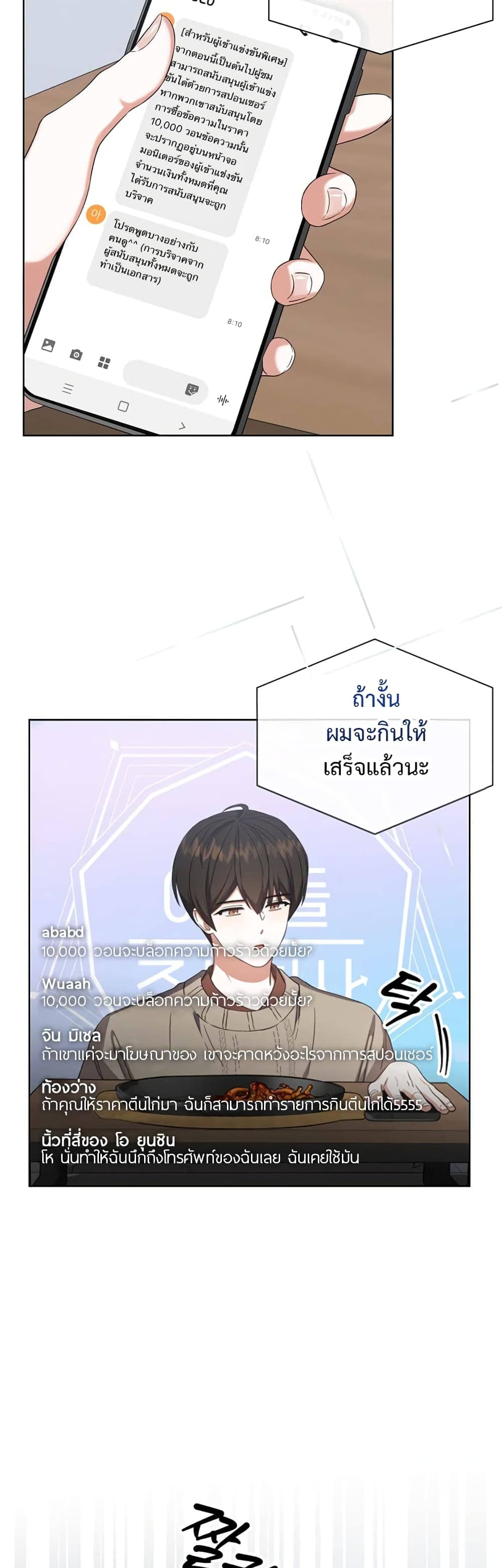 Debut or Die! ตอนที่ 20 (4)