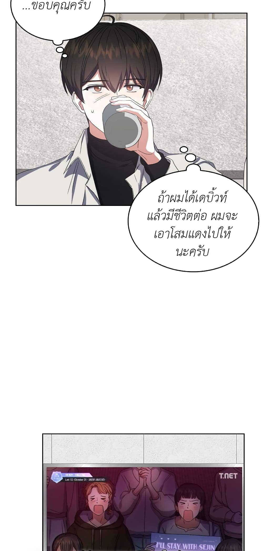 Debut or Die! ตอนที่ 21 (24)