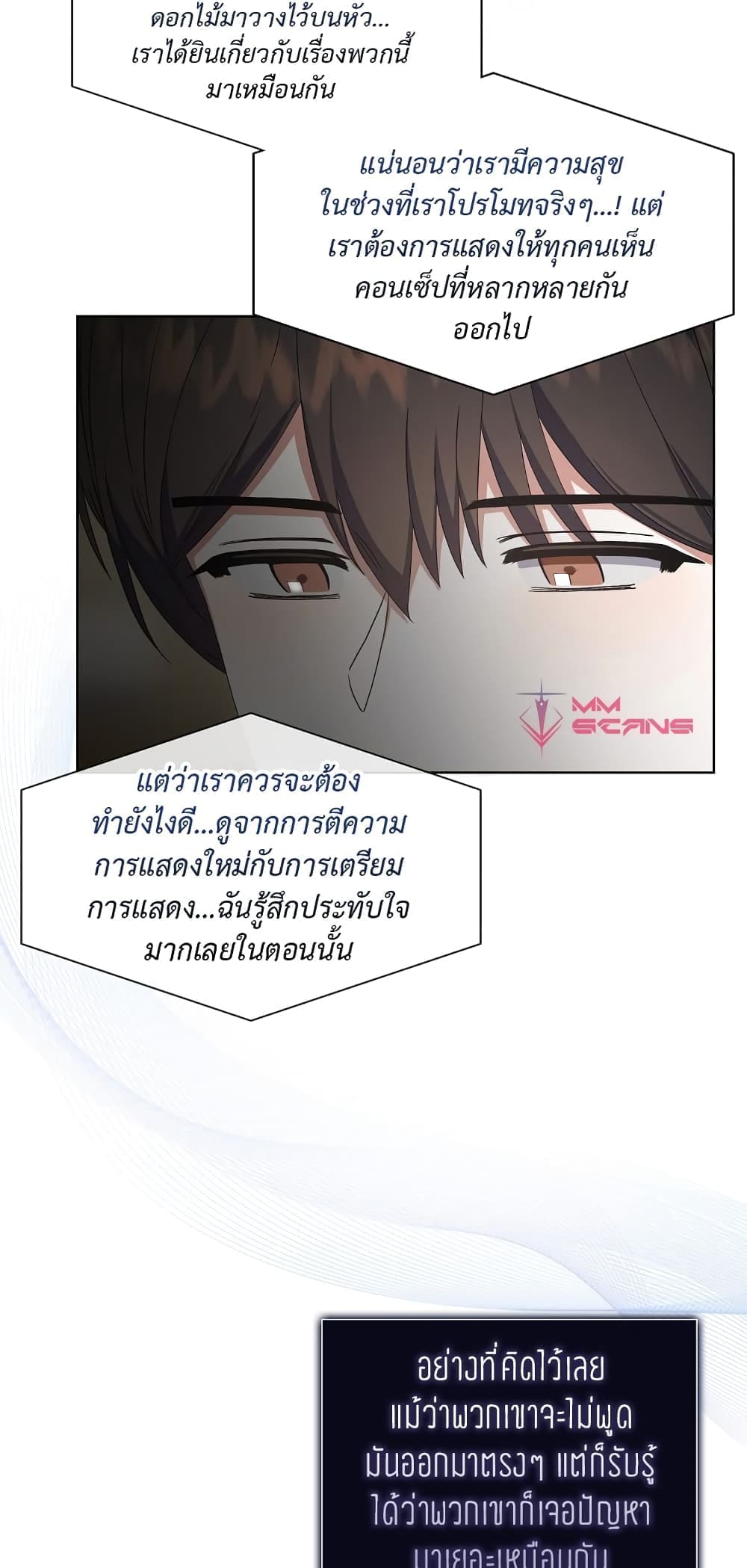 Debut or Die! ตอนที่ 22 (46)