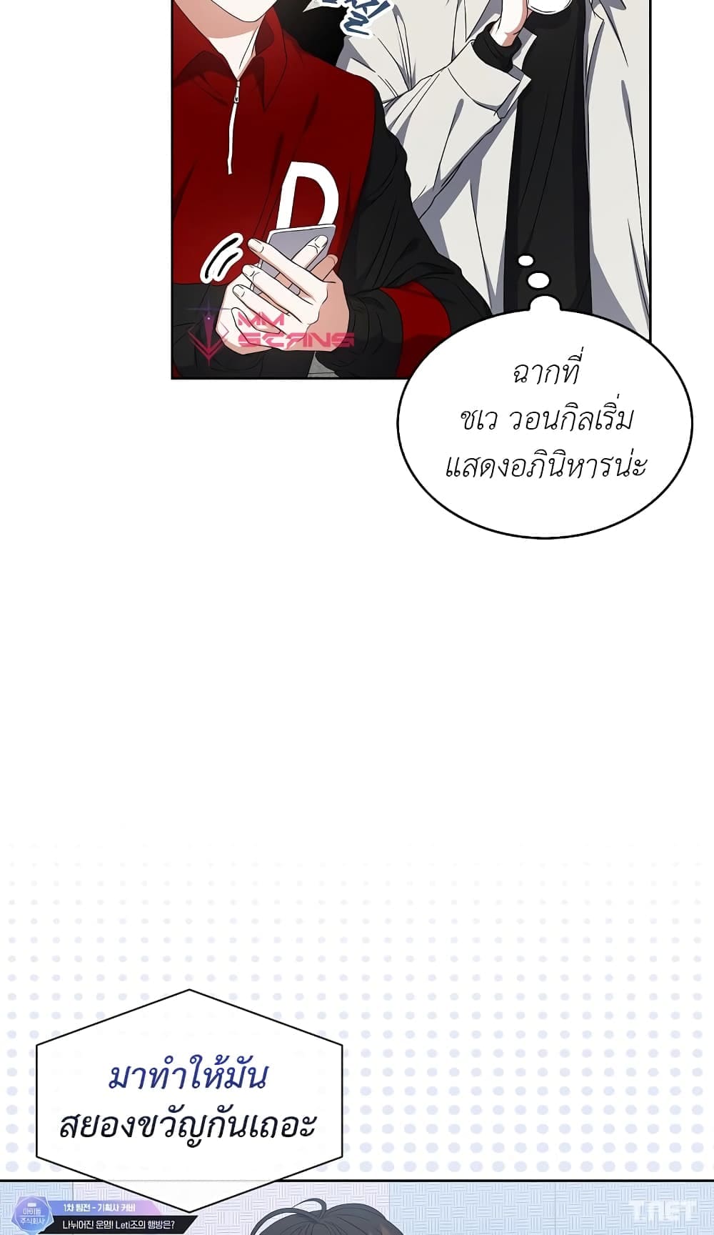 Debut or Die! ตอนที่ 23 (11)