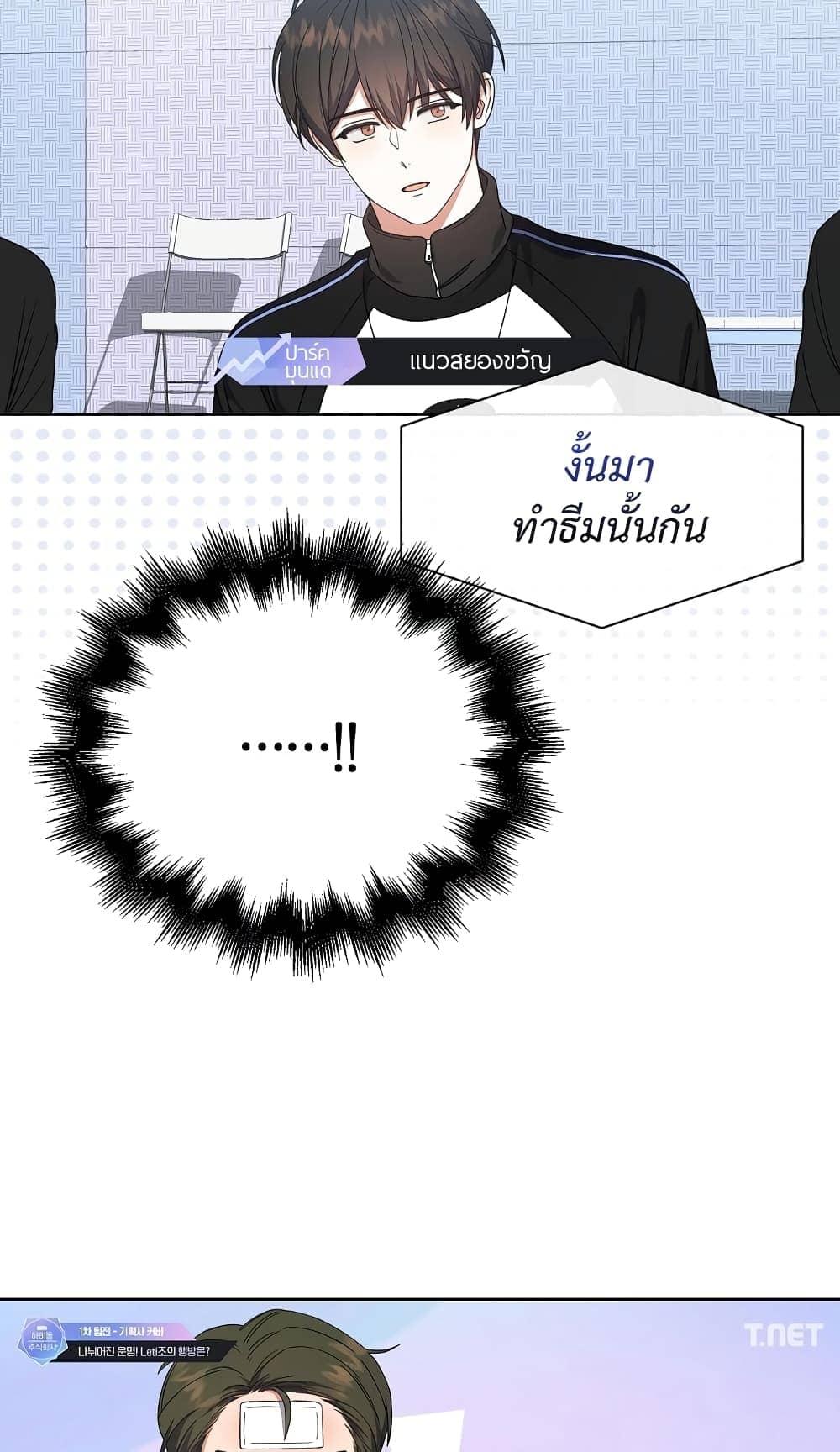 Debut or Die! ตอนที่ 23 (14)