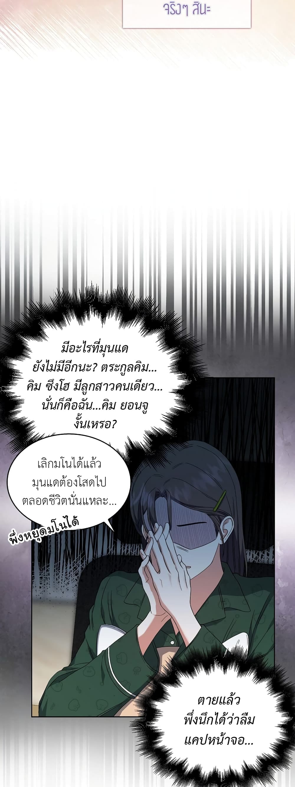 Debut or Die! ตอนที่ 23 (28)