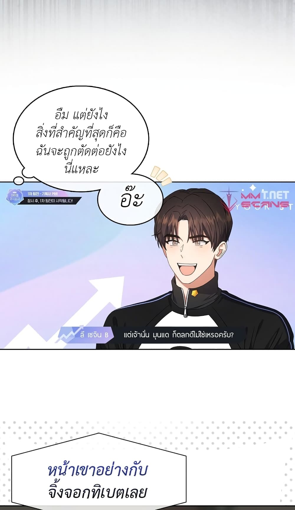 Debut or Die! ตอนที่ 23 (40)