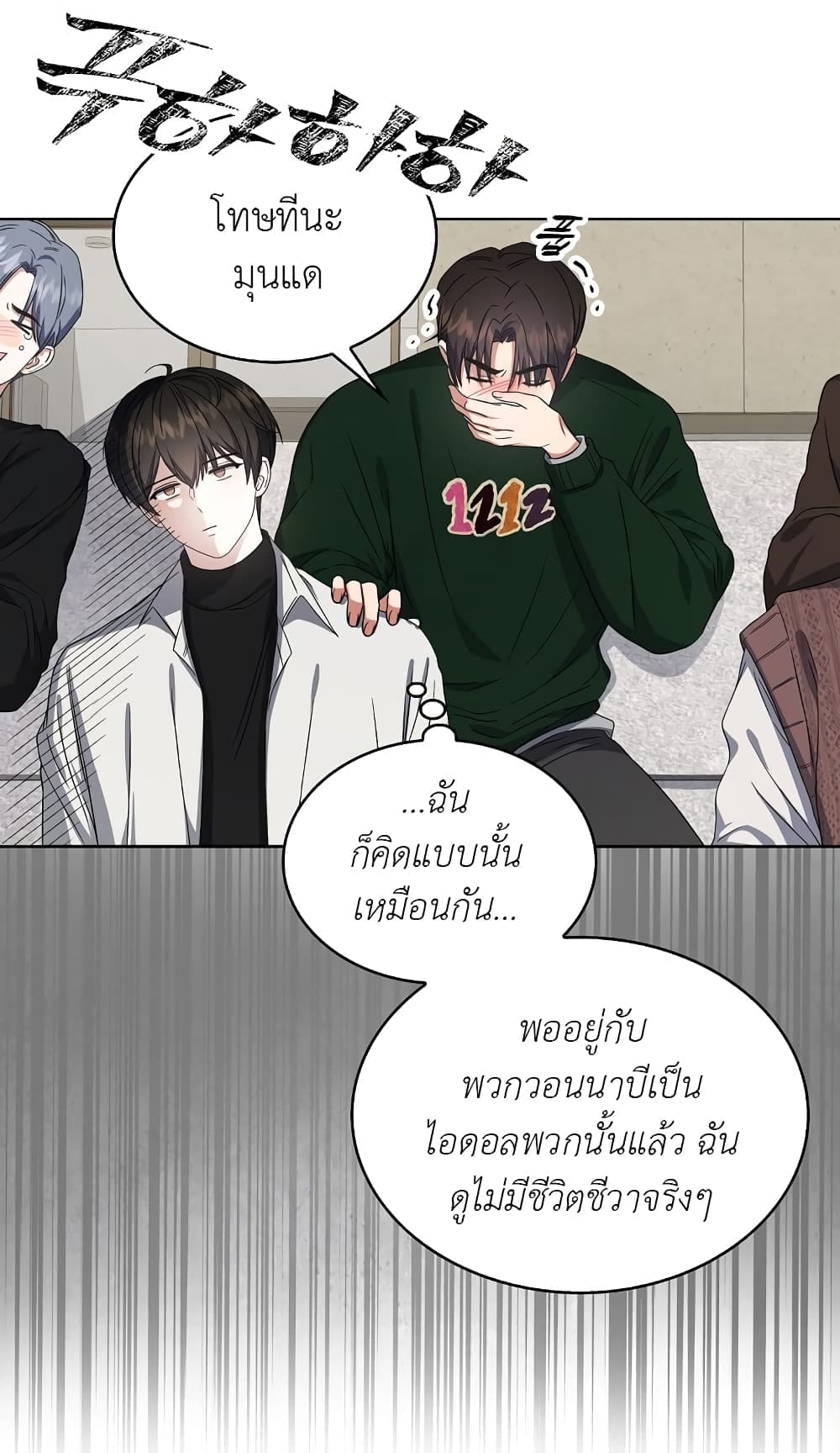 Debut or Die! ตอนที่ 23 (47)