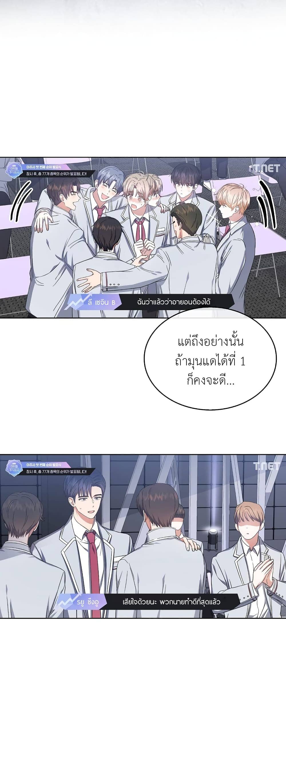 Debut or Die! ตอนที่ 24 (2)