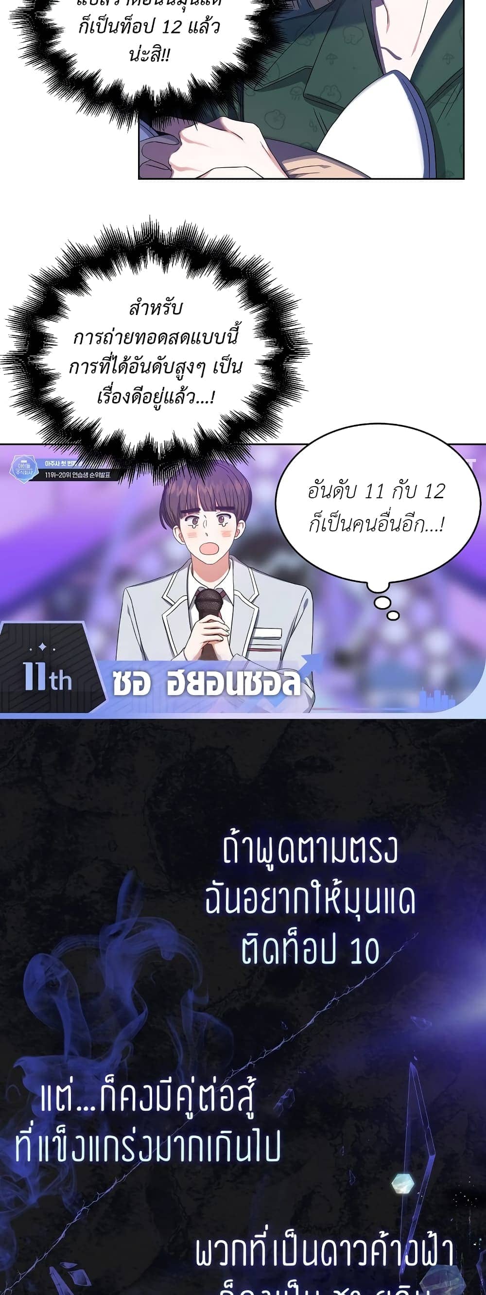 Debut or Die! ตอนที่ 24 (20)