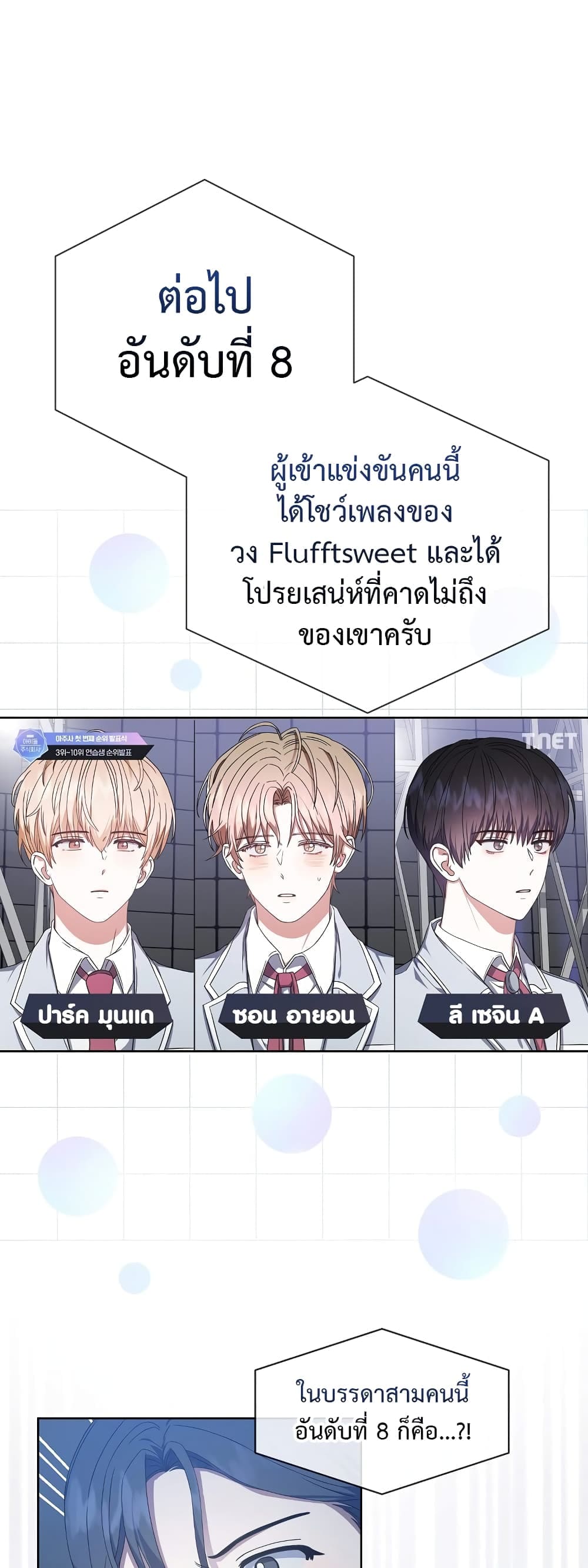 Debut or Die! ตอนที่ 24 (22)