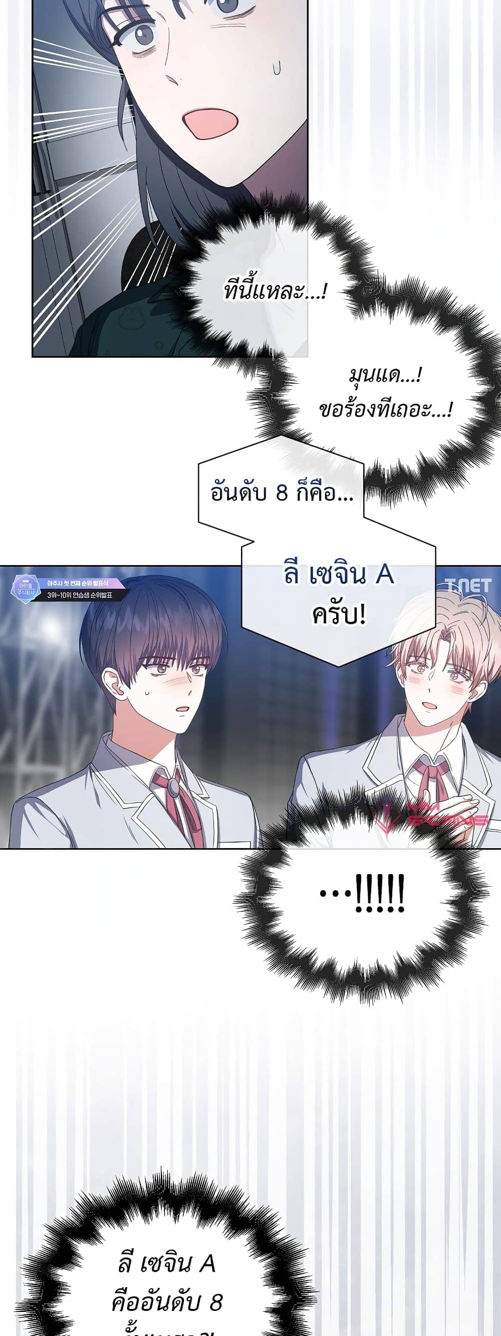 Debut or Die! ตอนที่ 24 (23)