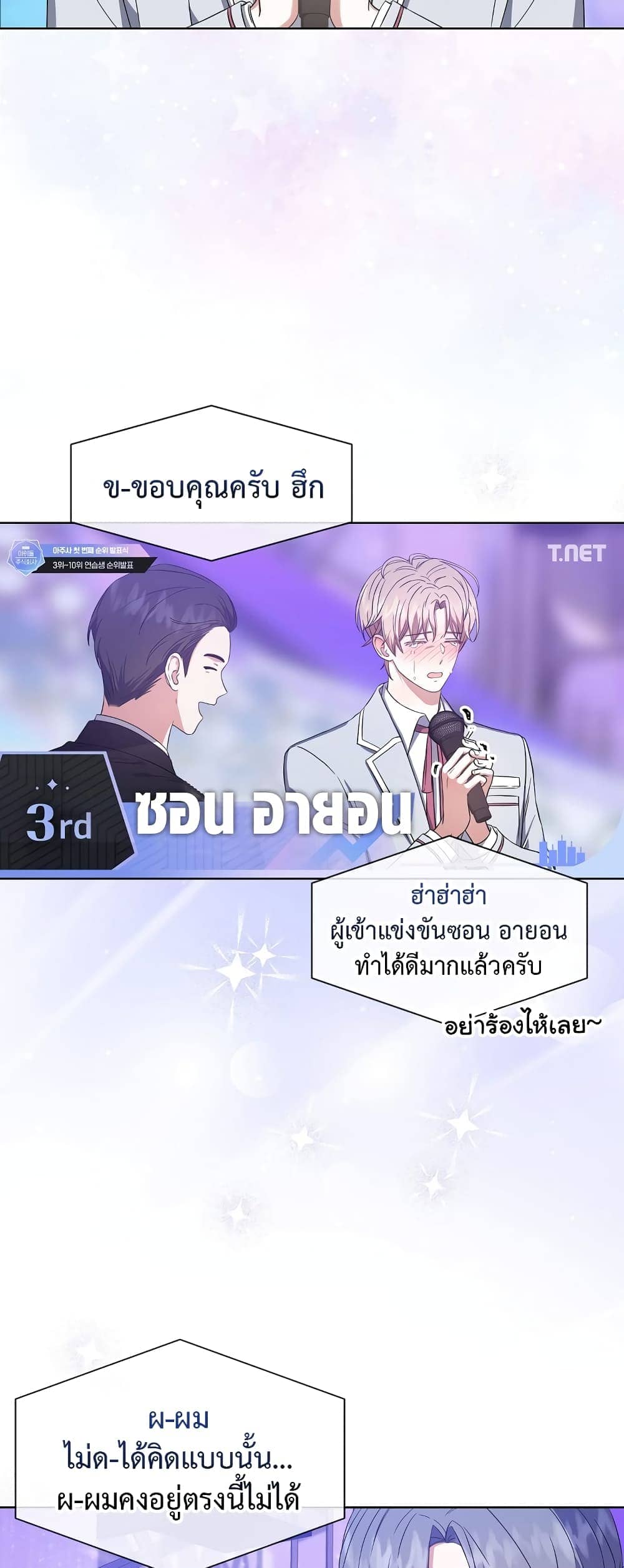 Debut or Die! ตอนที่ 25 (22)