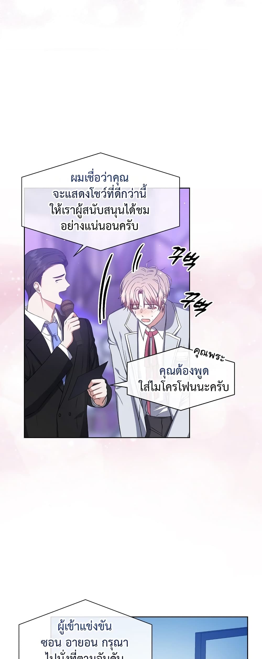 Debut or Die! ตอนที่ 25 (24)